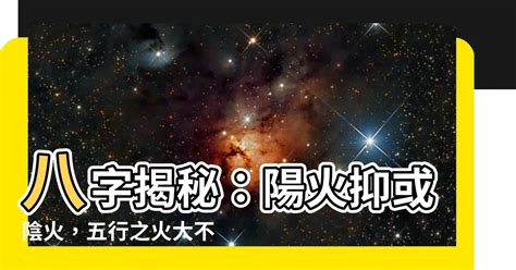 陰火五行|【陰火五行】【五行秘密大揭曉】陰火五行：猶豫人的職場風水密。